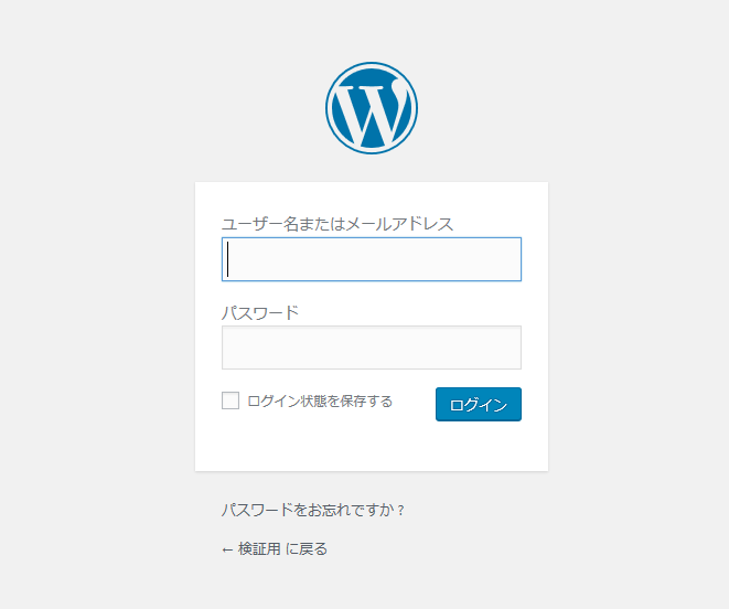 wordpressのログイン画面