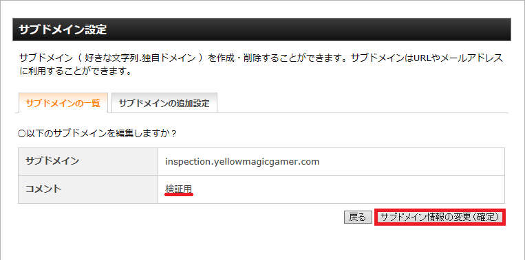 サブドメイン情報の確認