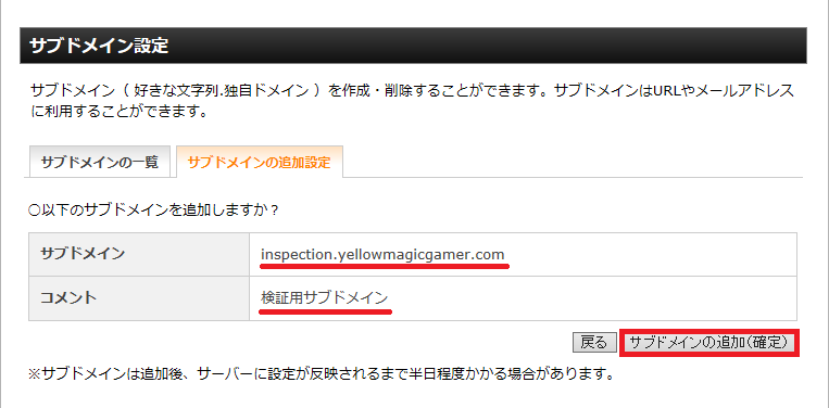 サブドメイン情報の確認