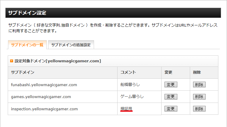 サブドメイン変更後の一覧