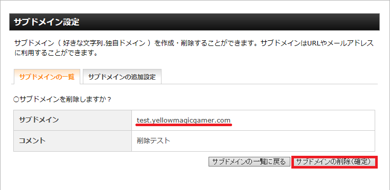 サブドメイン情報の確認