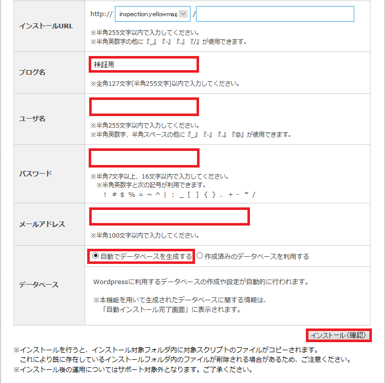 wordpressのインストール画面