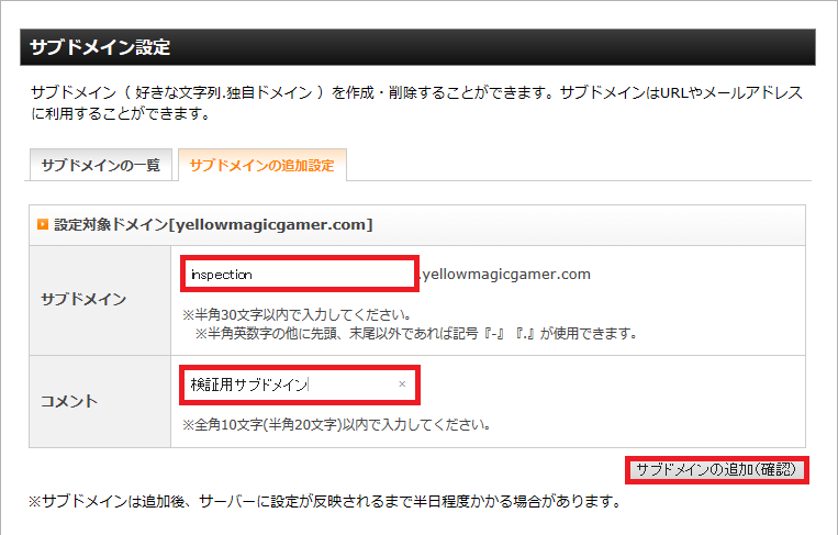 サブドメイン情報の入力