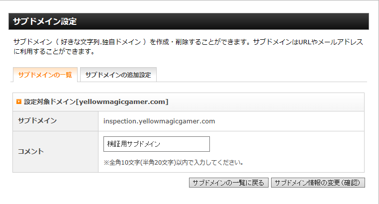 サブドメイン情報の変更画面